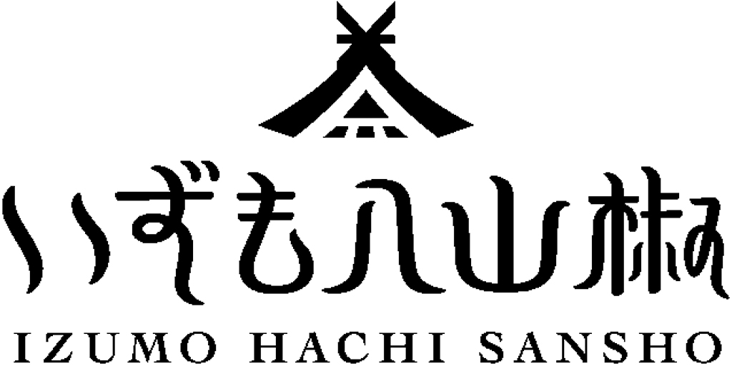 いずも八山椒